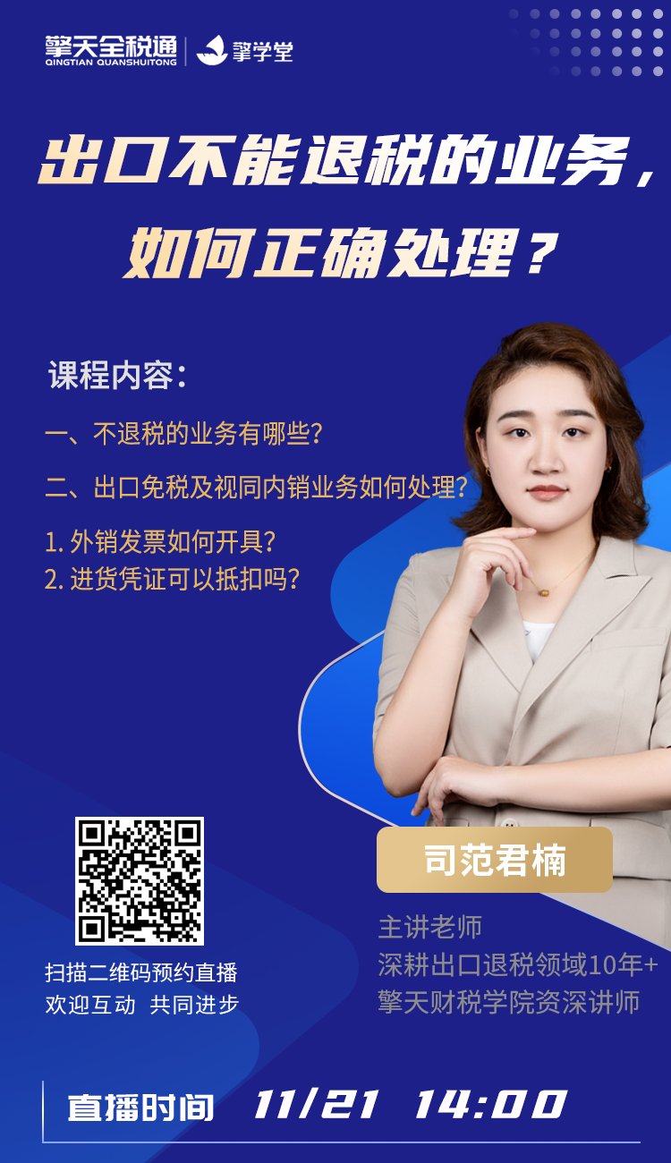 出口不能退税的业务，如何正确处理？
