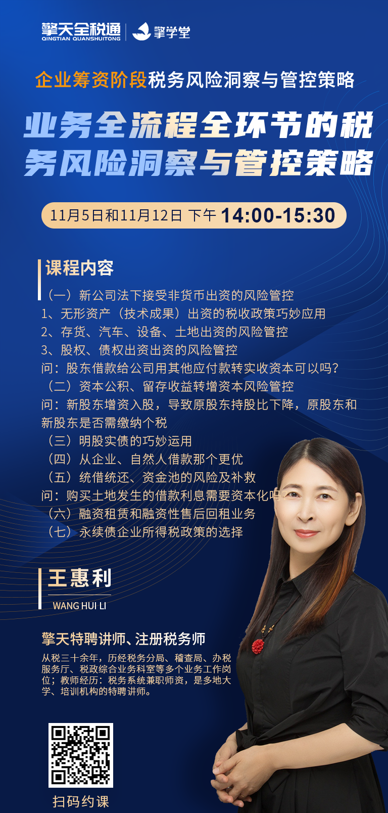 业务全流程全环节的税务风险洞察与管控策略（一）