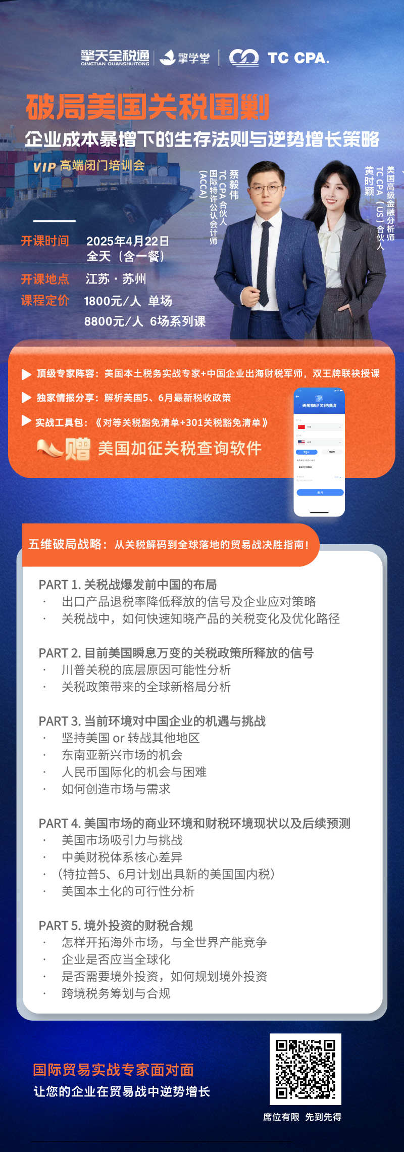 破局美国关税围剿企业成本暴增下的生存法则 与逆势增长策略
