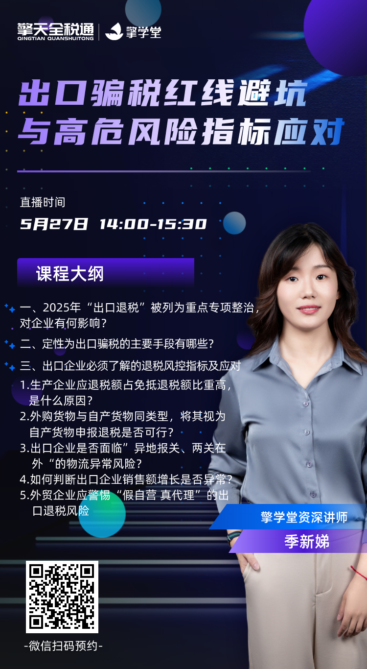 出口骗税红线避坑与高危风险指标应对