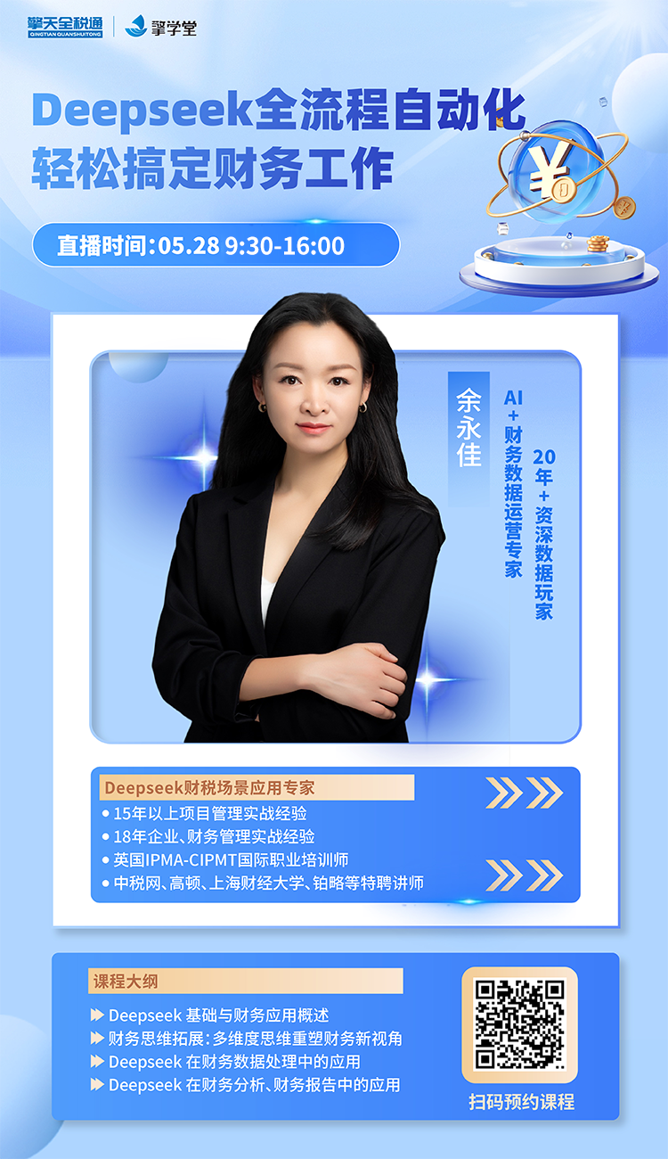 Deepseek全流程自动化：轻松搞定财务工作