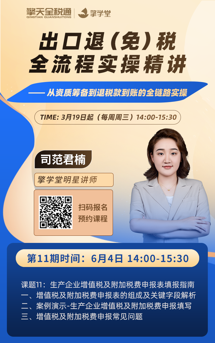 出口退（免）税全流程实操精讲（十一）