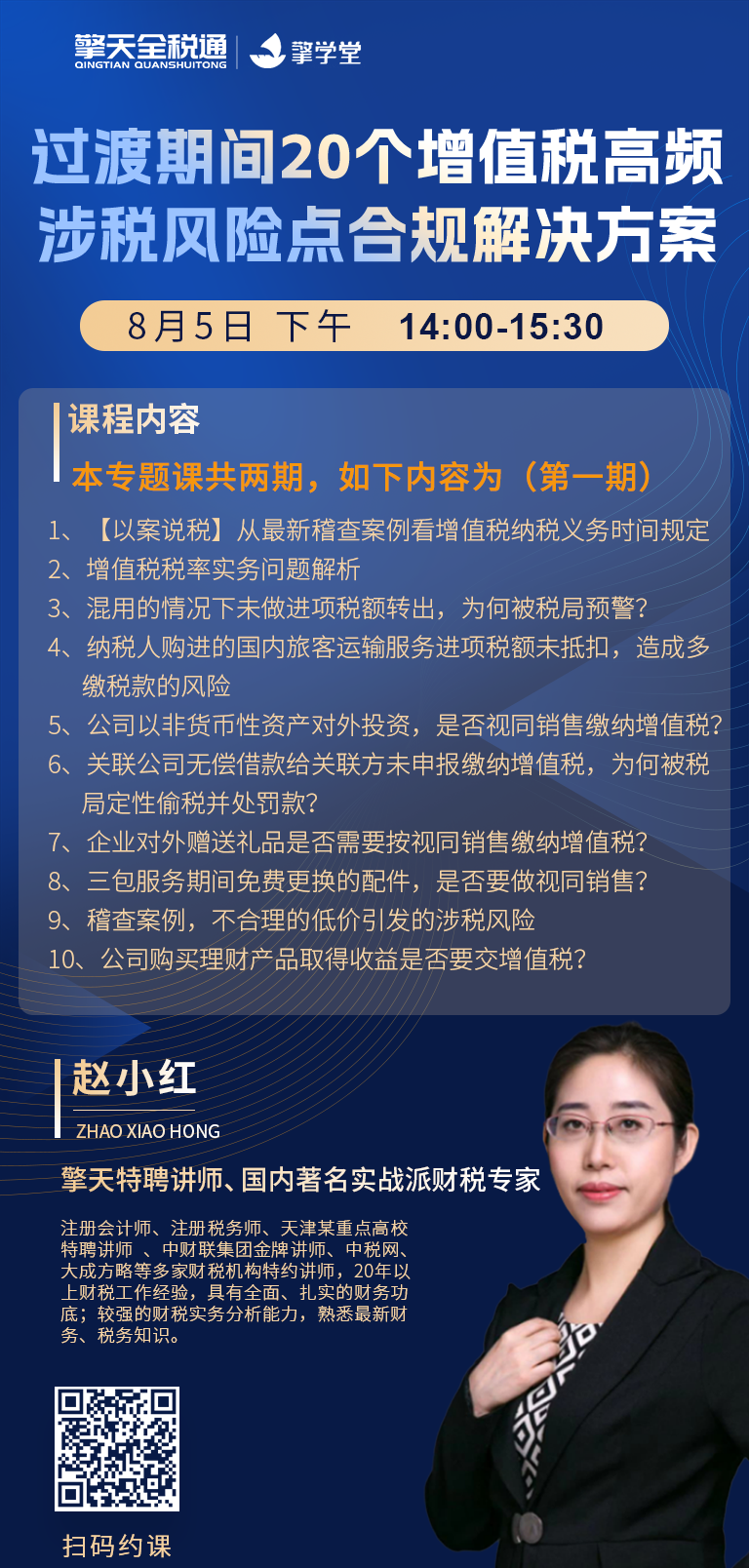过渡期间20个增值税高频涉税风险点合规解决方案（上）