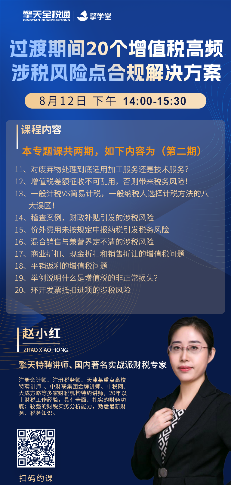 过渡期间20个增值税高频涉税风险点合规解决方案（下）