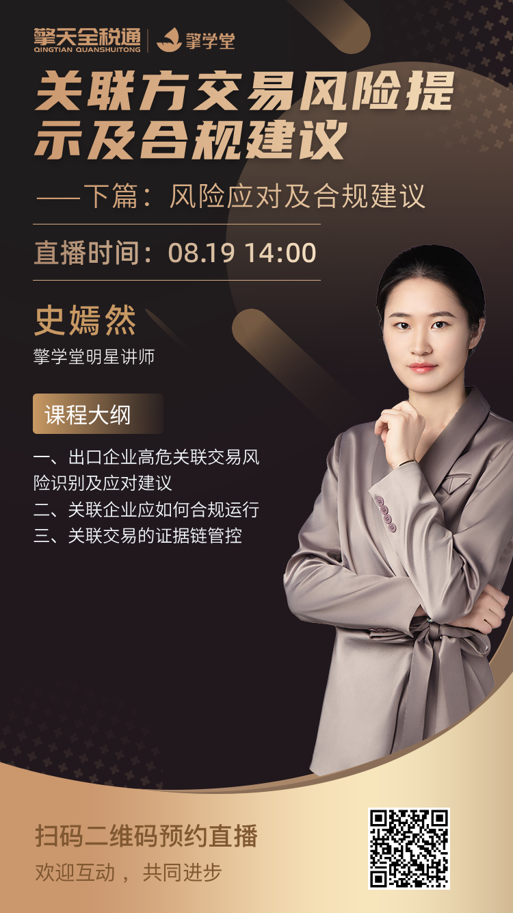 关联方交易风险提示及合规建议-下篇：风险应对及合规建议