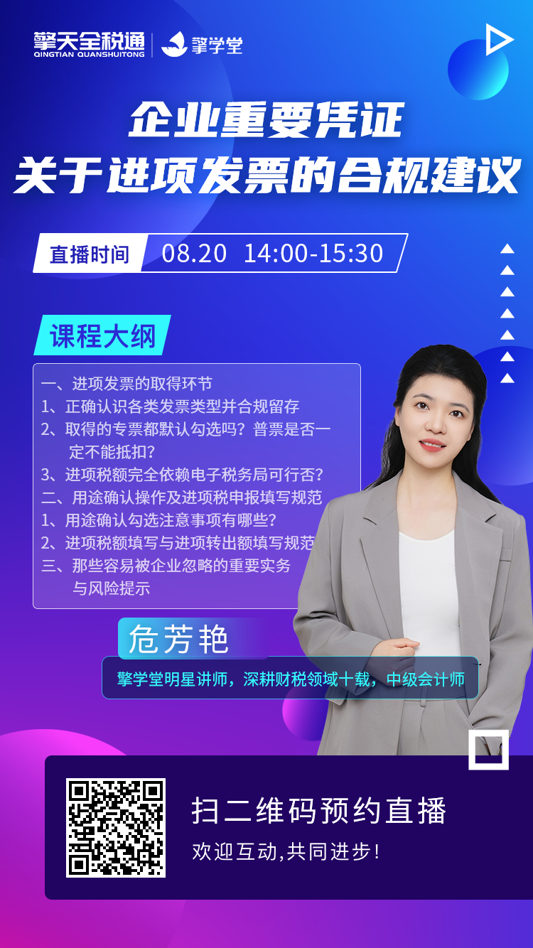 企业重要凭证-关于进项发票的合规建议